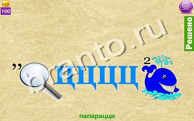 ответы на игру Ребусомания - Сложные ребусы Уровень 86