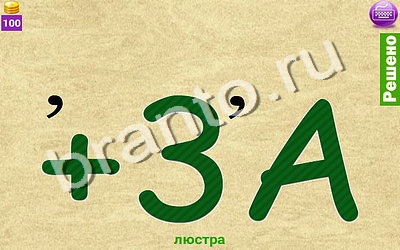 ответы на игру Ребусомания - Сложные ребусы Уровень 87