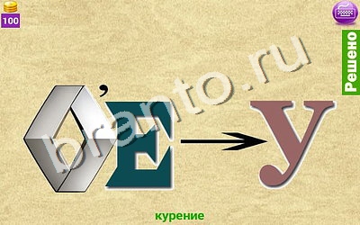 ответы на игру Ребусомания - Сложные ребусы Уровень 90