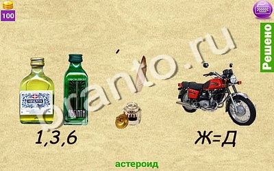 ответы на игру Ребусомания - Сложные ребусы Уровень 95