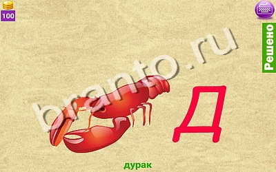 ответы к игре найди Ребусомания - Сложные ребусы Уровень 96