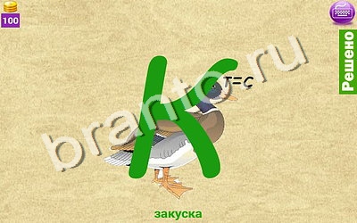 ответы на игру Ребусомания - Сложные ребусы на телефоне, планшете Уровень 97