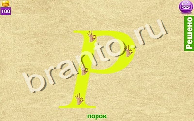 ответы к игре Ребусомания - Сложные ребусы андроид Уровень 105