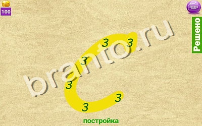 Ребусомания - Сложные ребусы игра ответы на телефоне, планшете Уровень 107