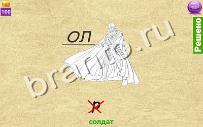 Ребусомания - Сложные ребусы подсказки Уровень 109