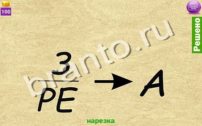 Ребусомания - Сложные ребусы помощь Уровень 110