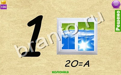 Ребусомания - Сложные ребусы решения Уровень 112