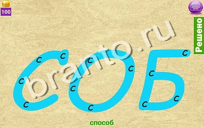 Игра Ребусомания - Сложные ребусы подсказки android Уровень 118