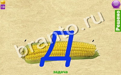 ответы на игру Ребусомания - Сложные ребусы на телефоне, планшете Уровень 123