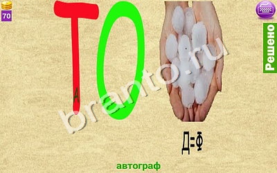 Прохождение игры Ребусомания - Сложные ребусы Уровень 124