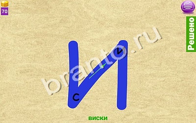 ответы Ребусомания - Сложные ребусы Уровень 125