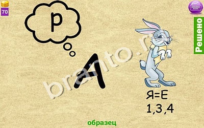 ответы Ребусомания - Сложные ребусы на телефоне, планшете Уровень 126