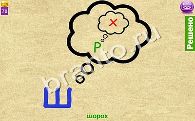Ребусомания - Сложные ребусы игра ответы Уровень 129