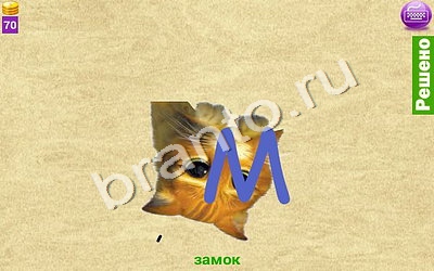 игра на телефоне, планшете Ребусомания - Сложные ребусы ответы Уровень 130