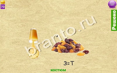 Ребусомания - Сложные ребусы помощь в картинках Уровень 131