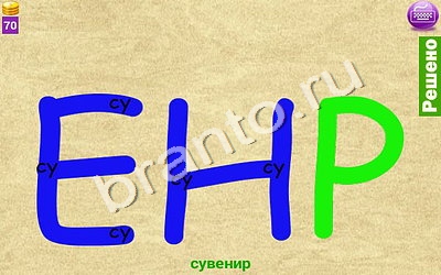 сборник ответы найди Ребусомания - Сложные ребусы Уровень 135