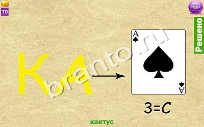 ответы на игру Ребусомания - Сложные ребусы Уровень 136