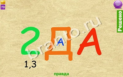 ответы на игру Ребусомания - Сложные ребусы Уровень 138