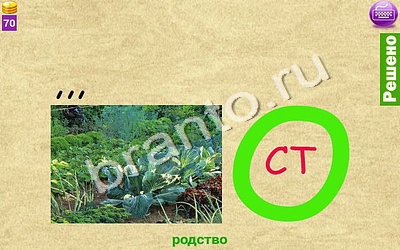 Ребусомания - Сложные ребусы помощь в картинках Уровень 141