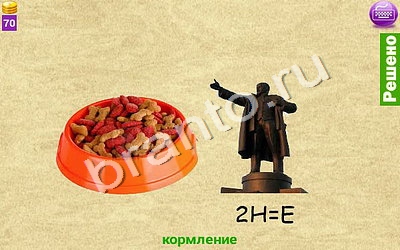 ответы на игру Ребусомания - Сложные ребусы Уровень 144