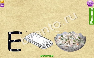 ответы на игру Ребусомания - Сложные ребусы Уровень 145