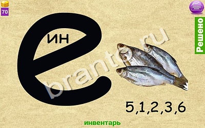 ответы к игре найди Ребусомания - Сложные ребусы Уровень 146