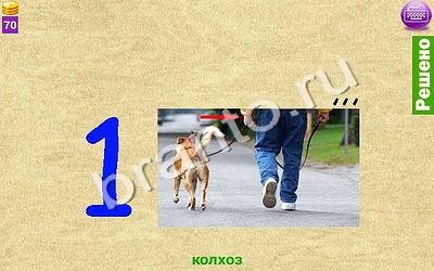 Ребусомания - Сложные ребусы игра ответы Уровень 148