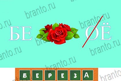 Подсказки на игру Загадочный ребус ВК уровень 33