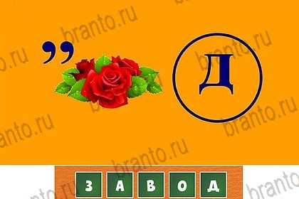 Помощь на игру ВК Загадочный ребус уровень 35