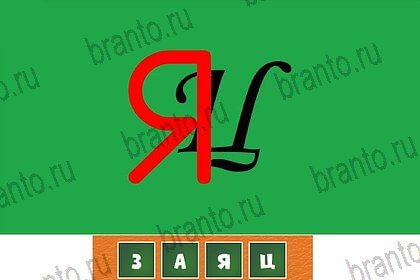 ответы на игру в контакте Загадочный ребус уровень 37