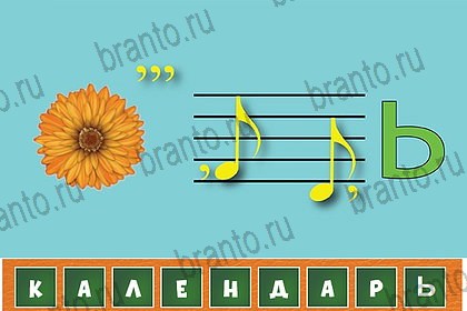 решебник на игру Загадочный ребус Уровень 42