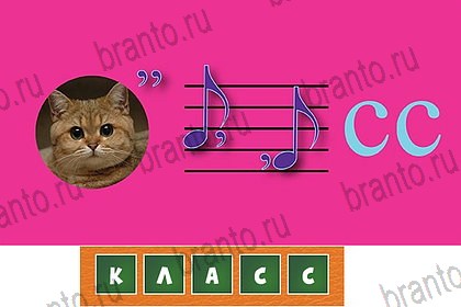 Загадочный ребус игра в контакте помощь Уровень 46