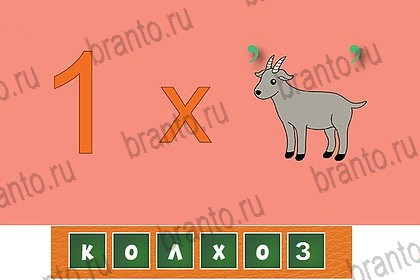 Загадочный ребус ответы в картинках в контакте Уровень 47