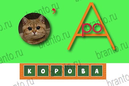 игра Загадочный ребус помощь одноклассники Уровень 50