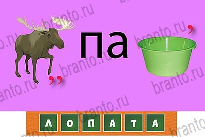 Загадочный ребус игра подсказки Уровень 55