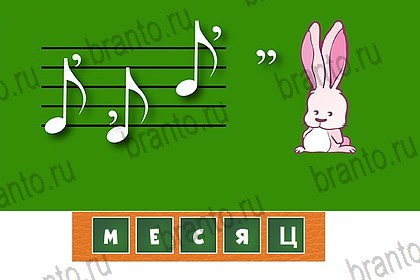 Игра Загадочный ребус подсказки одноклассники Уровень 60