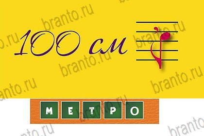 ответы на игру Волшебные ребусы в контакте Уровень 61