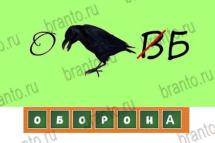 ответы на игру в контакте Волшебные ребусы Уровень 67