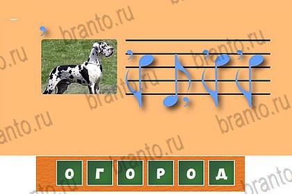 игра Волшебные ребусы ответ на Уровень 71