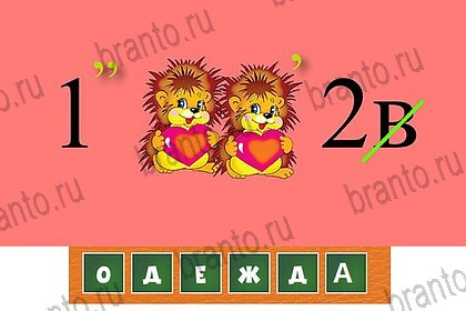 Волшебные ребусы решения Уровень 73