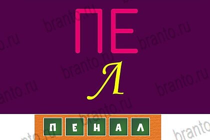 Игра Волшебные ребусы подсказки вк Уровень 79