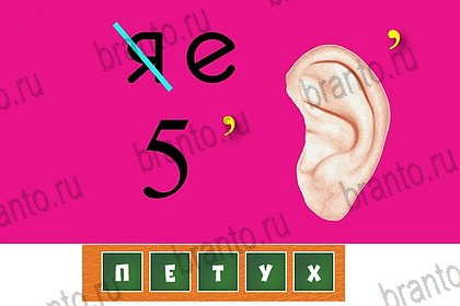 игра Волшебные ребусы ответы в контакте на Уровень 81