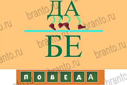 решебник на игру Волшебные ребусы Уровень 82