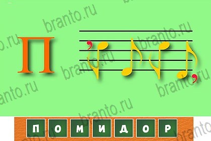 Волшебные ребусы игра ответы Уровень 84