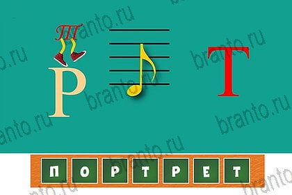 Волшебные ребусы игра помощь в контакте Уровень 86
