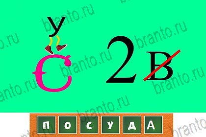 Волшебные ребусы ответы в картинках Уровень 87