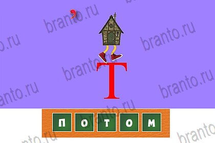 Игра Волшебные ребусы ответы вконтакте Уровень 88