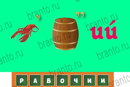 ответы на игру Волшебные ребусы в контакте Уровень 92