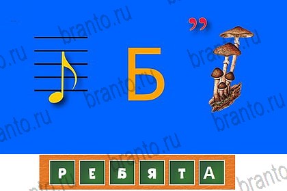 Подсказки на игру Волшебные ребусы ВК Уровень 93
