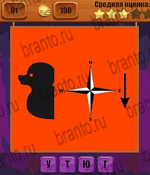 Ребусы ответы Уровень 91